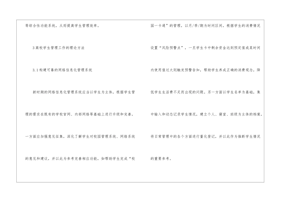 网络信息化背景高校学生管理方法_第3页