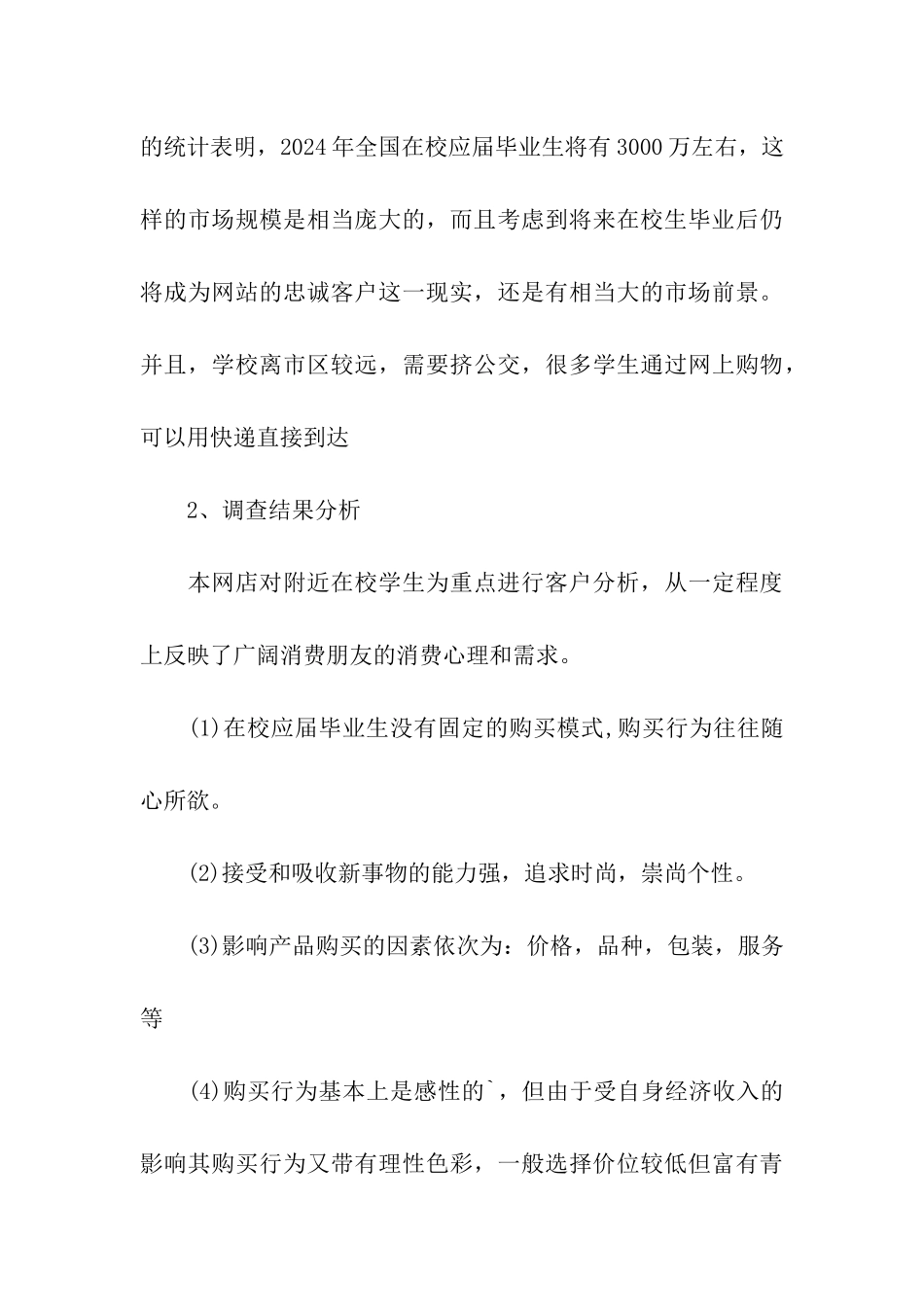 网络公司企划方案_第3页