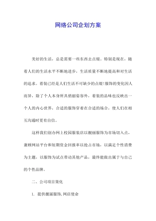 网络公司企划方案