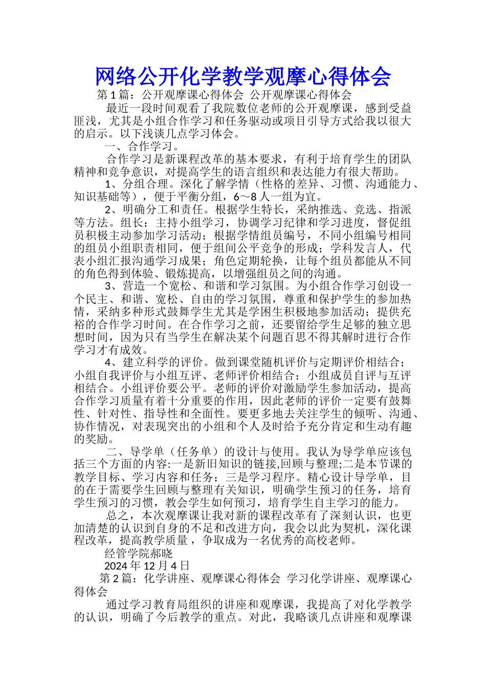 网络公开化学教学观摩心得体会_第1页