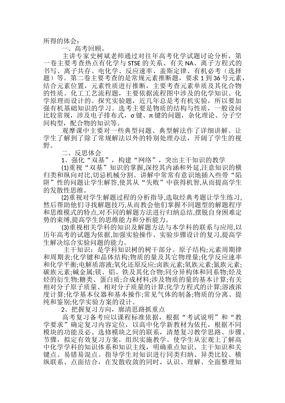 网络公开化学教学观摩心得体会_第2页