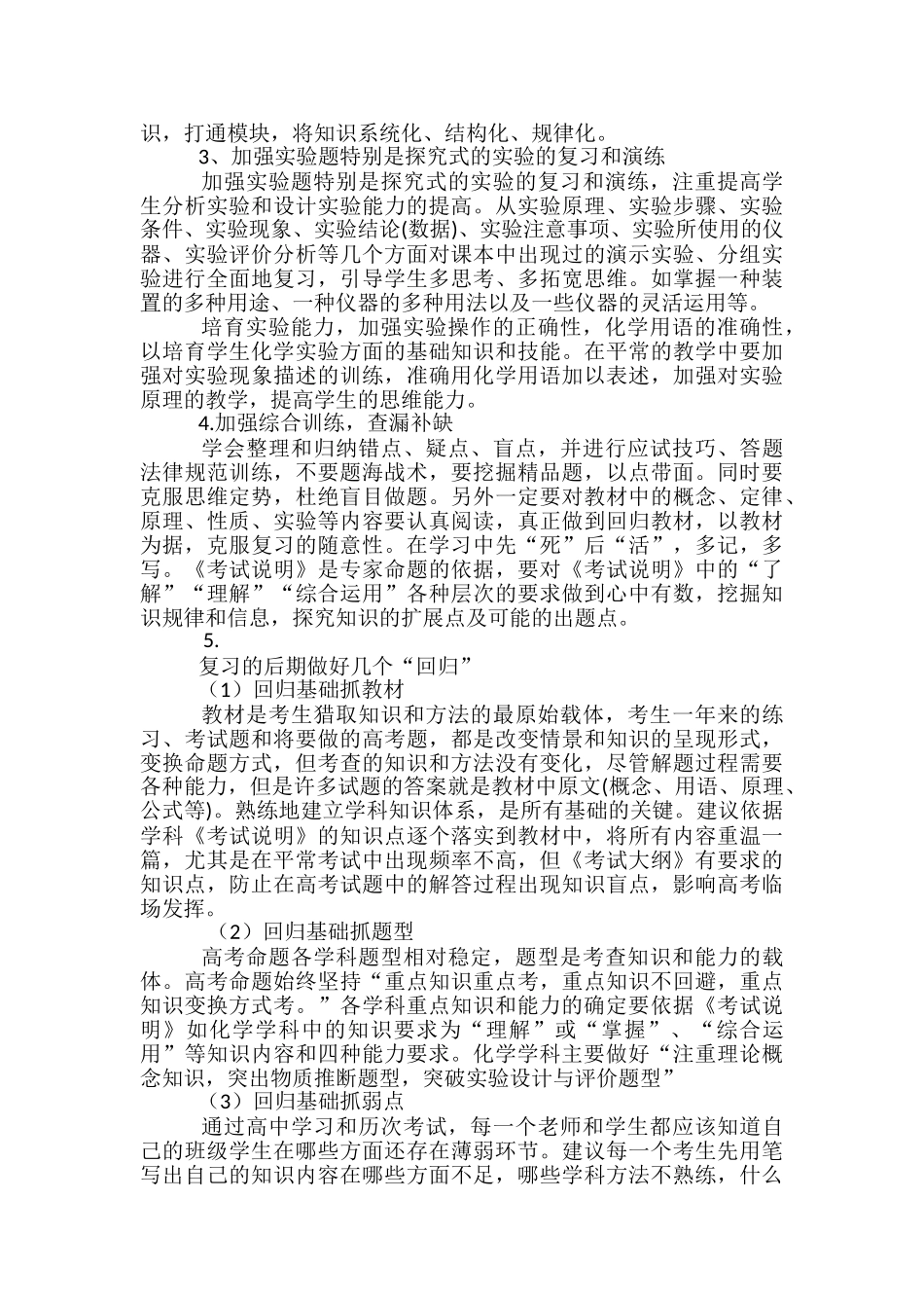 网络公开化学教学观摩心得体会_第3页