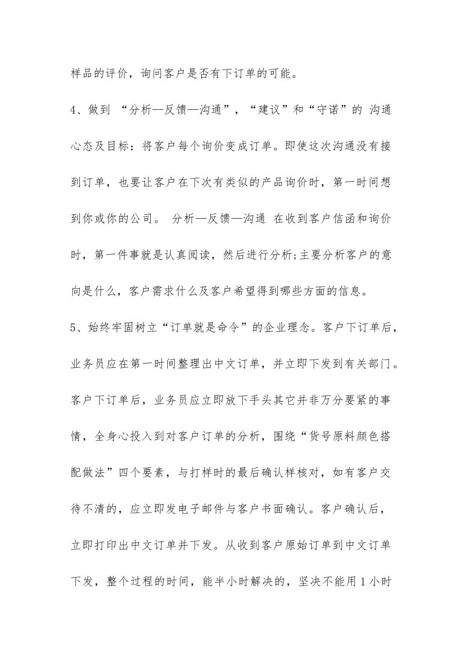 网络公司开展外贸业务的相关实习报告-_第3页