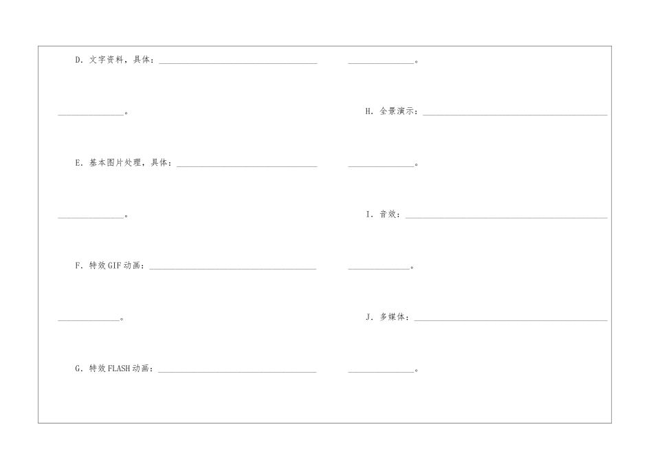 网络公司网页制作协议_第3页