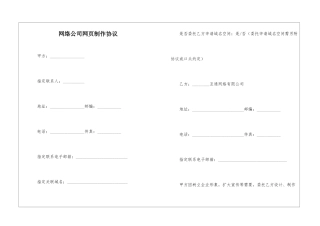 网络公司网页制作协议