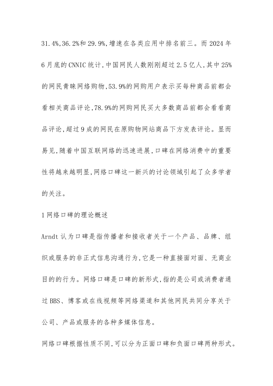 网络口碑负面影响及应对方案研讨_第2页