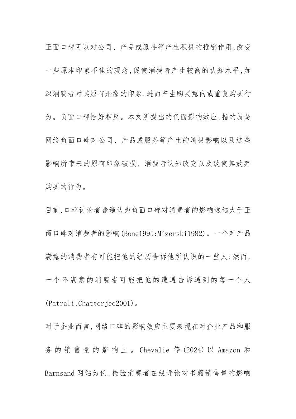 网络口碑负面影响及应对方案研讨_第3页