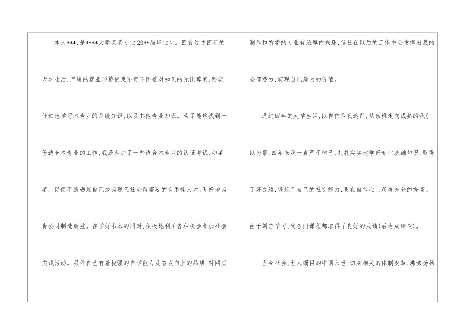 网络制作专业自荐信_第2页