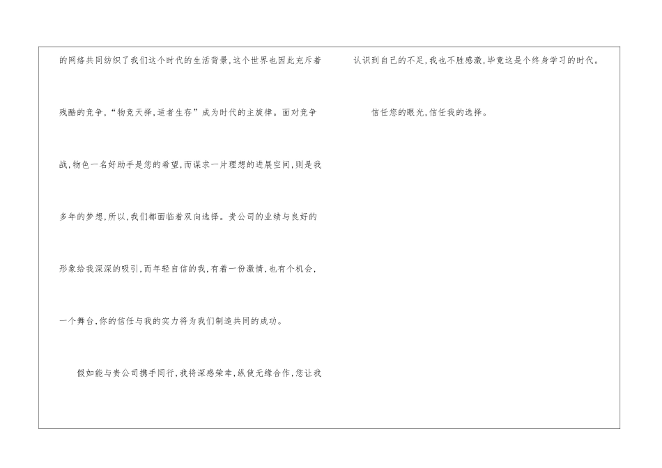 网络制作专业自荐信_第3页
