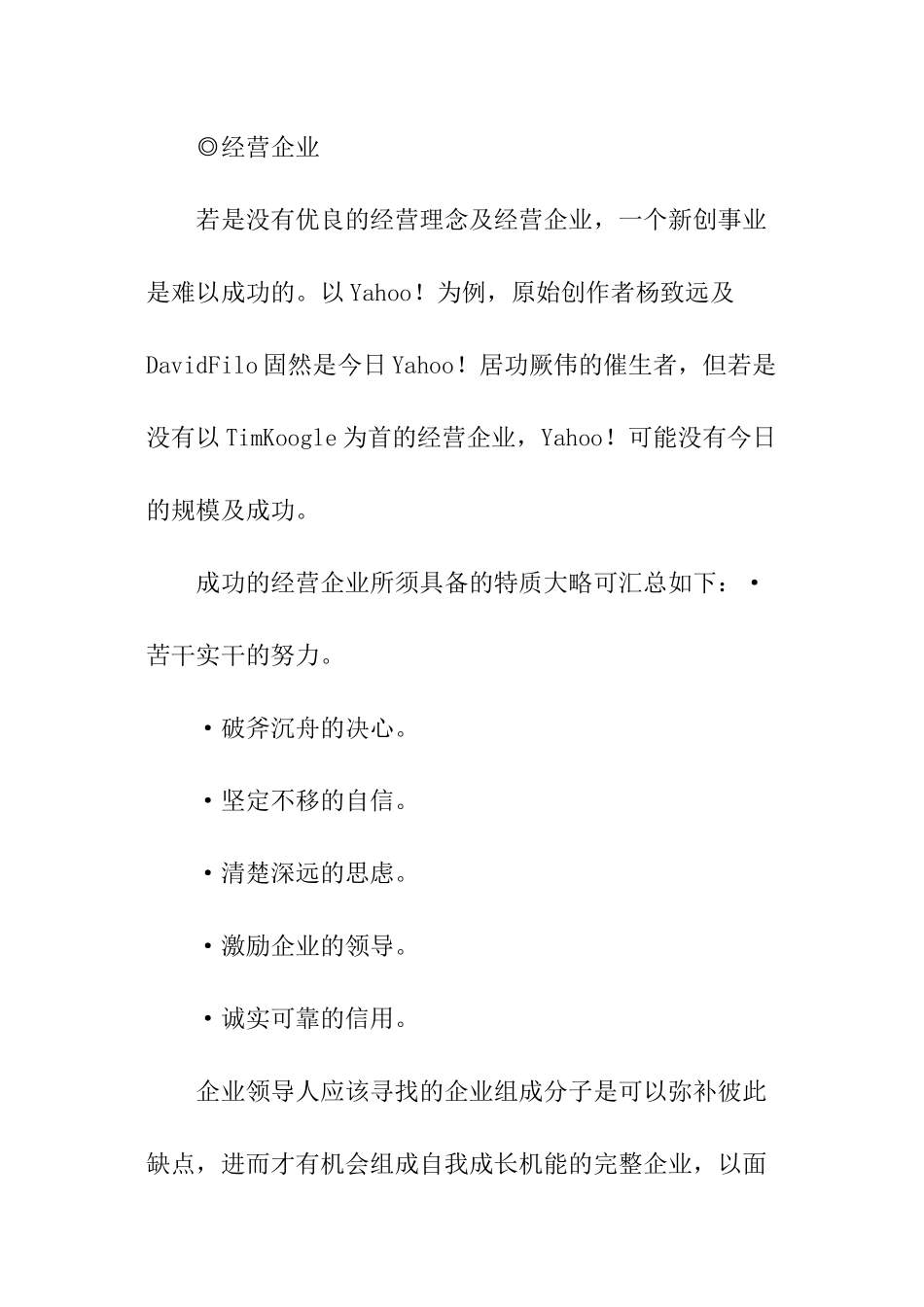 网络创业计划书模板_第2页