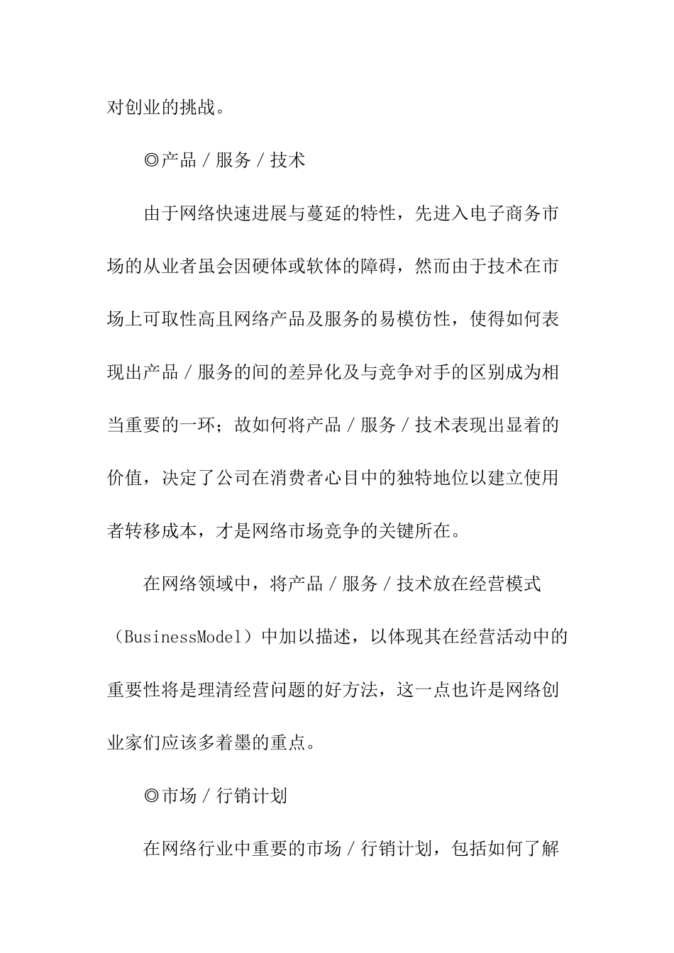 网络创业计划书模板_第3页
