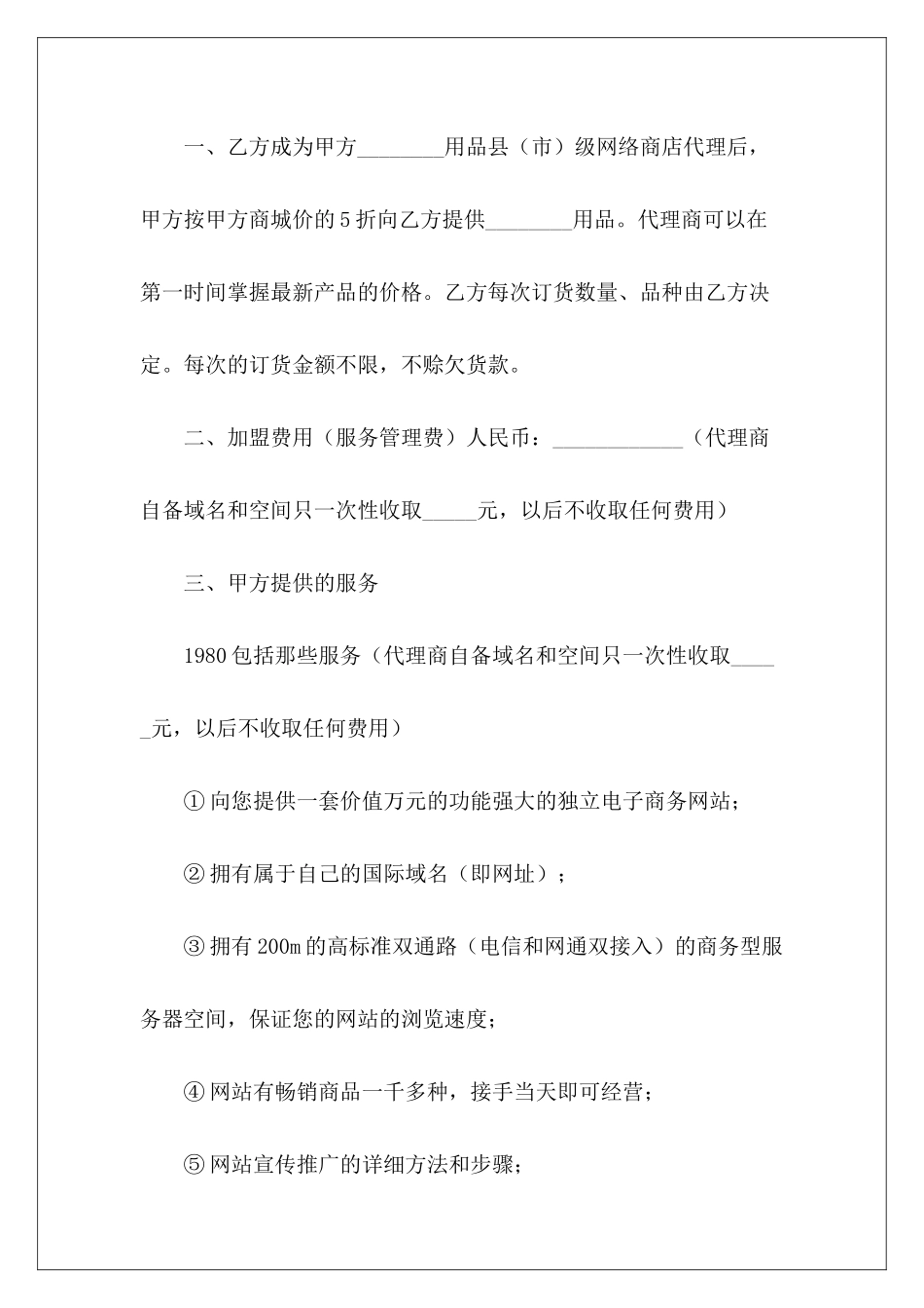 网络商城加盟合同书商城加盟合同商城加盟合同_第3页