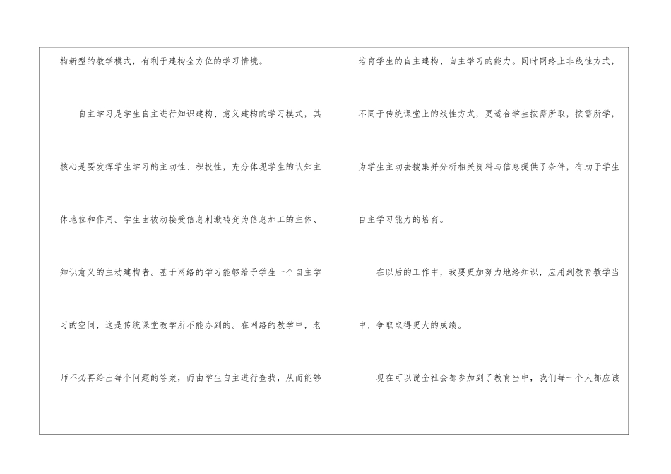 网络培训心得体会四篇_第3页