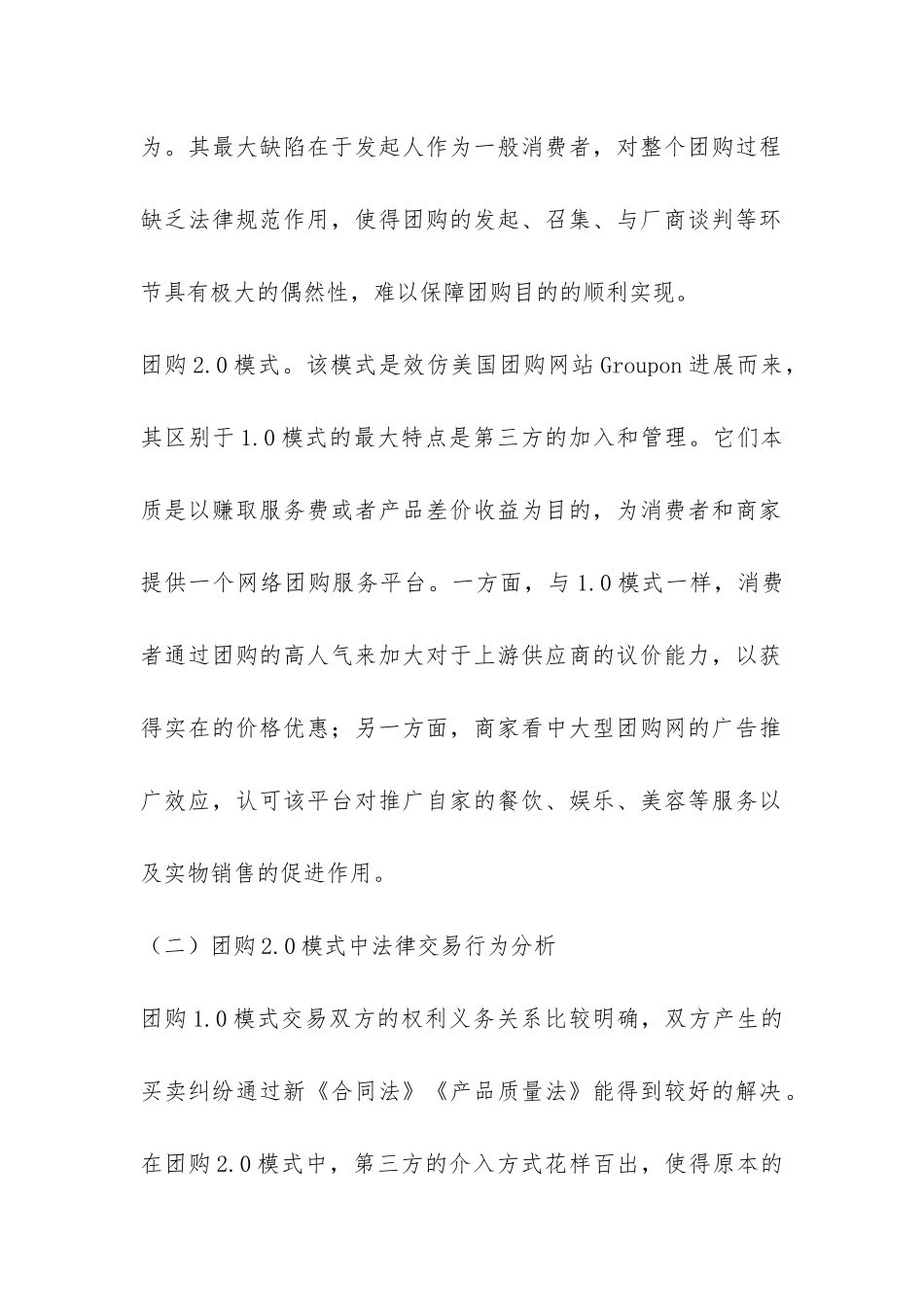 网络团购管理措施_第2页