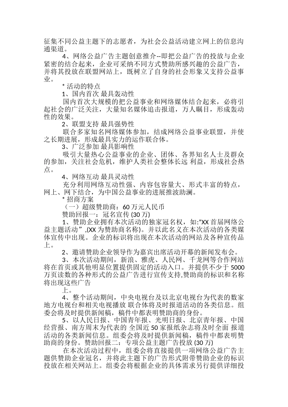 网络公益活动方案_第2页