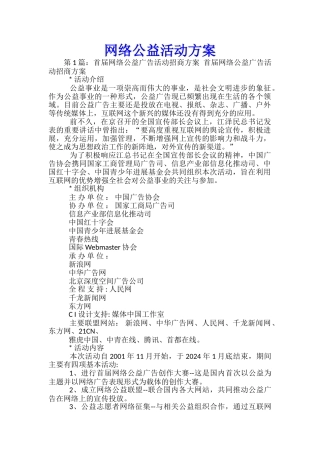 网络公益活动方案