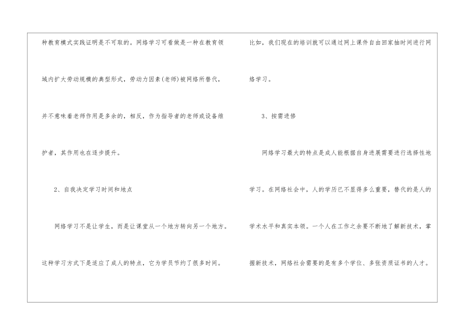 网络培训班的心得体会_第2页