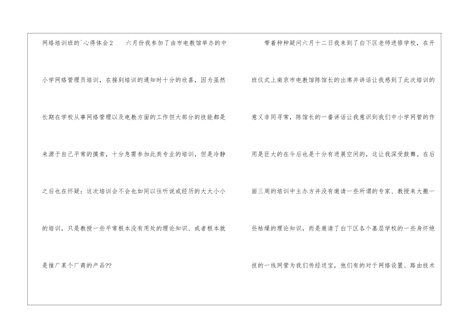 网络培训班的心得体会_第3页