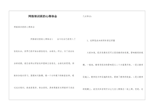 网络培训班的心得体会