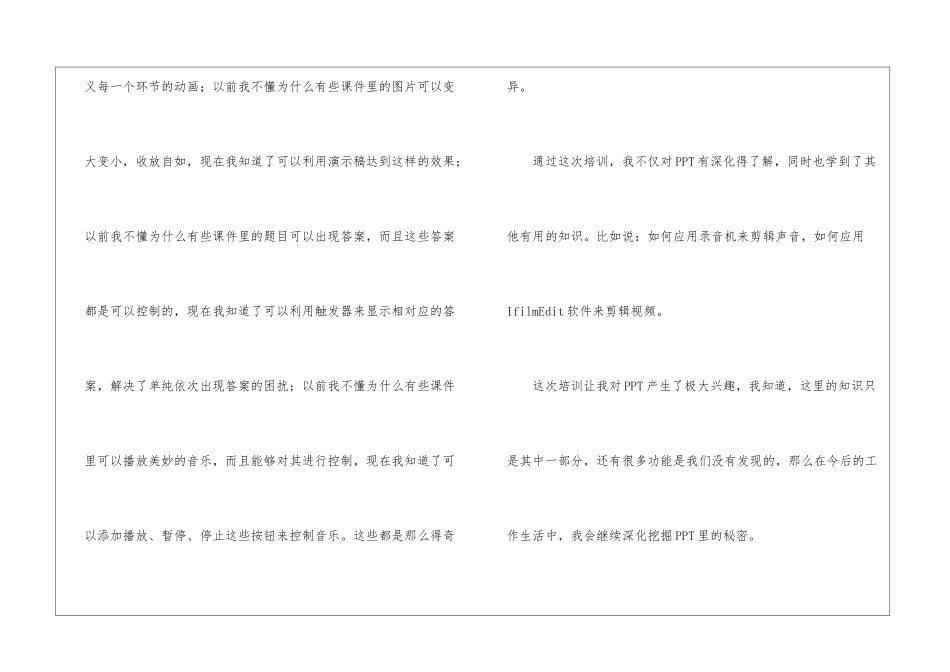 网络培训心得体会三篇_第2页