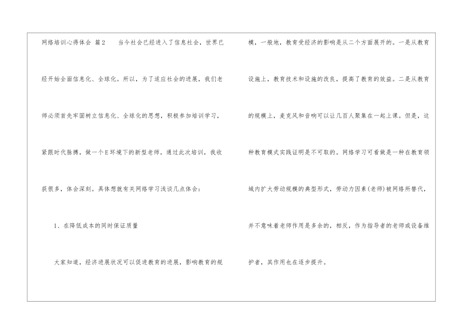 网络培训心得体会三篇_第3页