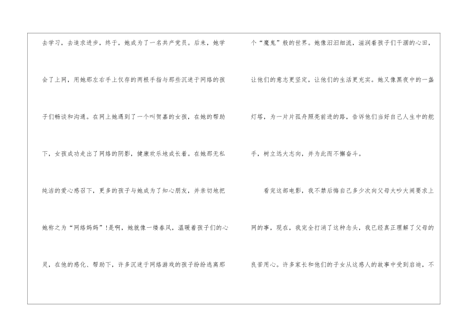 网络妈妈电影观后感600_第2页