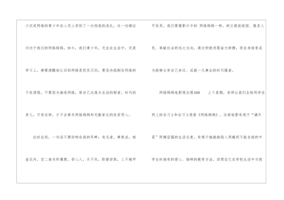 网络妈妈电影观后感600_第3页