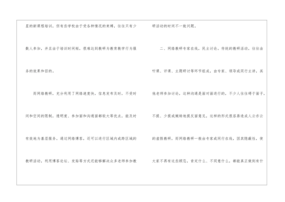 网络学习心得体会-网络教育的心得体会精选5篇_第2页