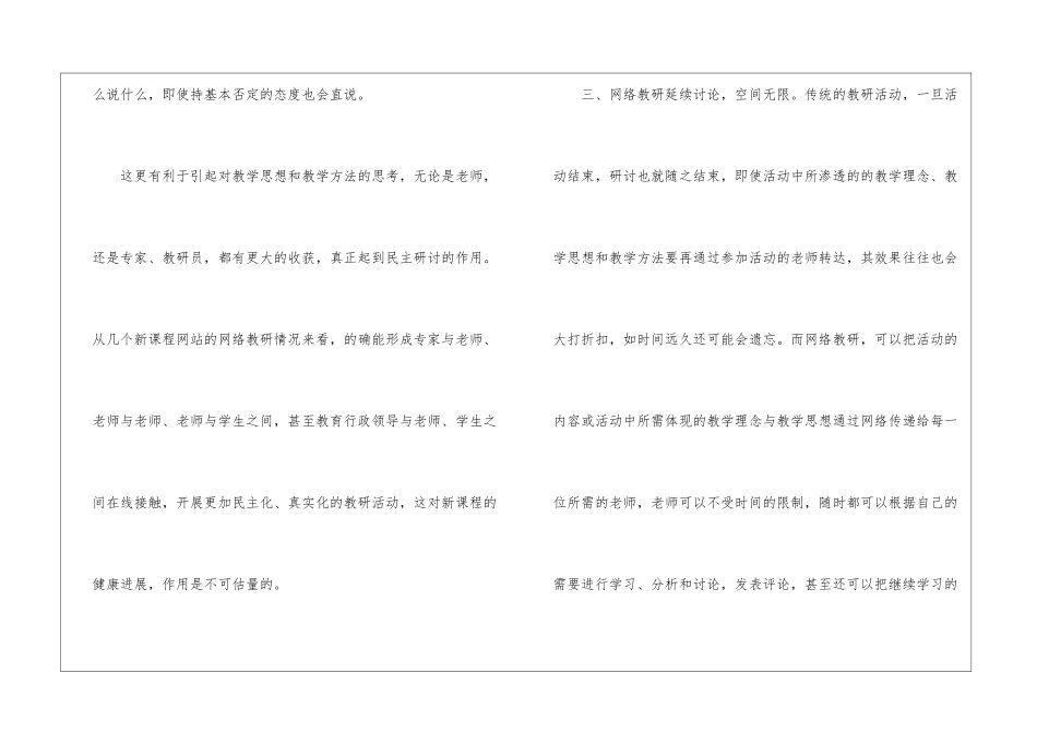 网络学习心得体会-网络教育的心得体会精选5篇_第3页