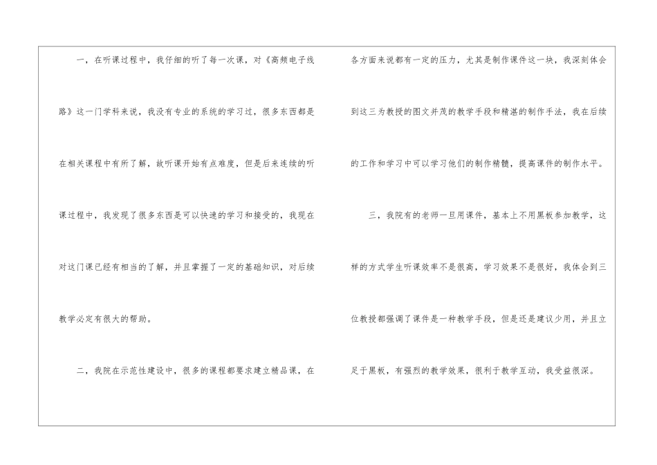 网络培训心得体会模板七篇_第2页
