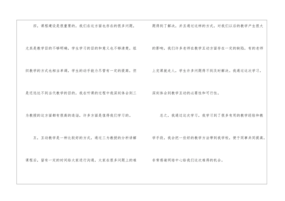 网络培训心得体会模板七篇_第3页