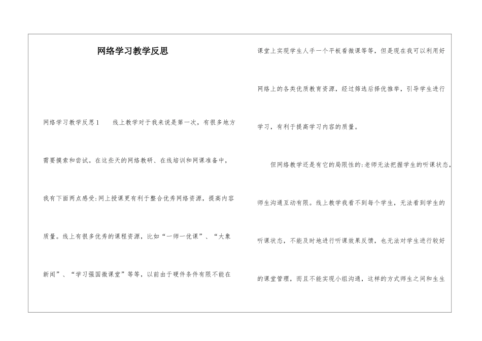 网络学习教学反思_第1页