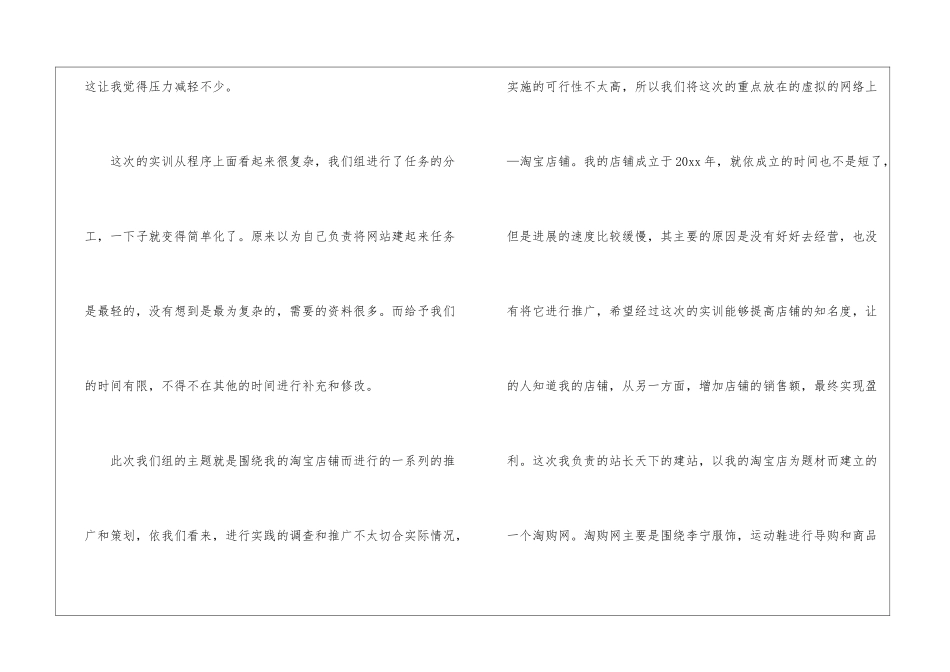网络学习心得体会三篇_第2页