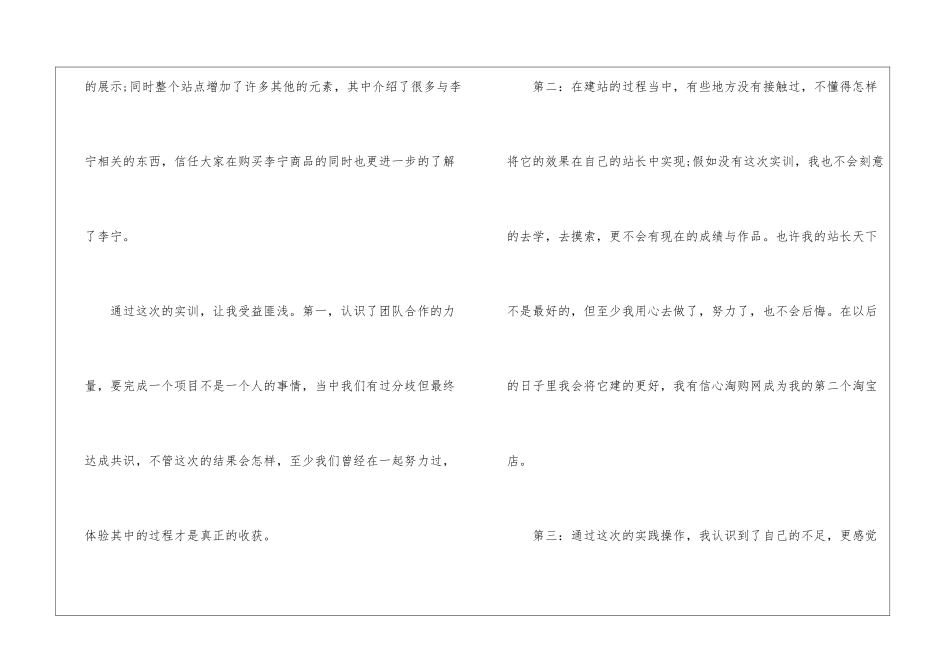 网络学习心得体会三篇_第3页