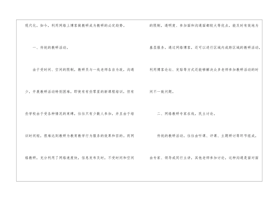 网络学习心得体会四篇_第2页