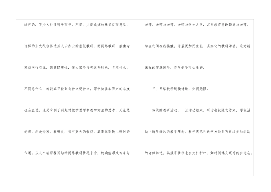 网络学习心得体会四篇_第3页
