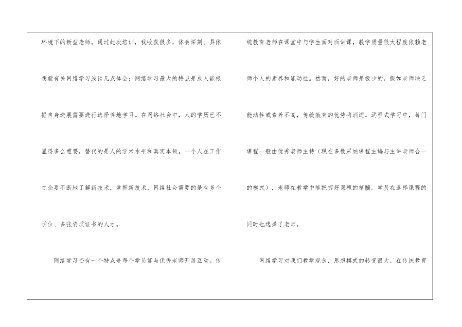 网络学习心得体会(通用10篇)_第2页