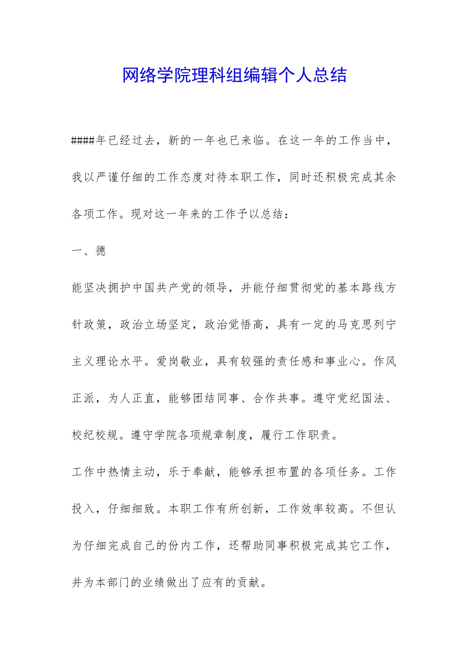 网络学院理科组编辑个人总结-_第1页