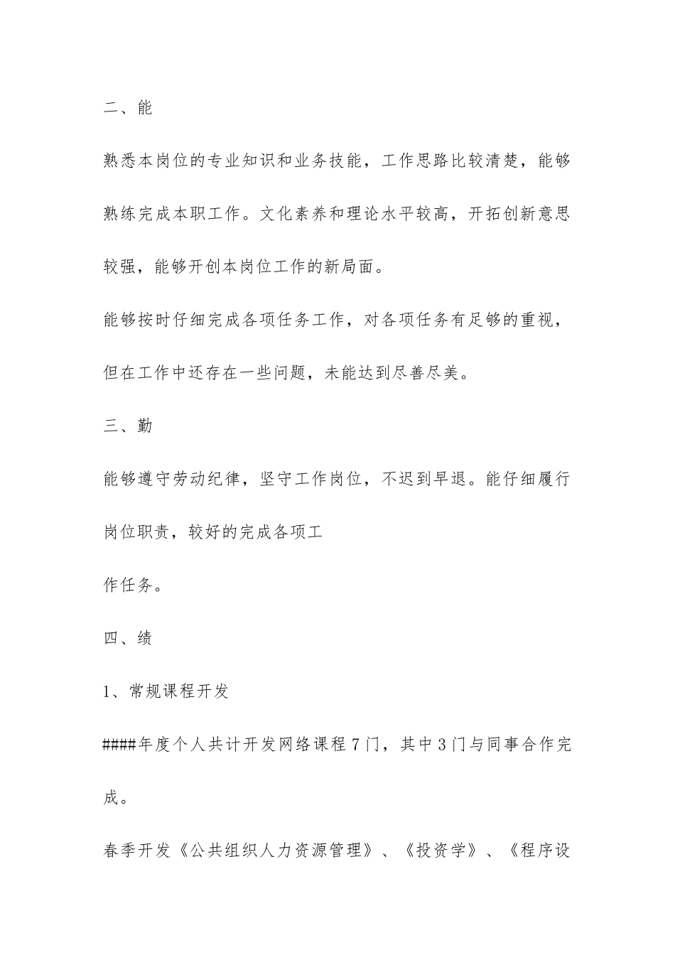 网络学院理科组编辑个人总结-_第2页