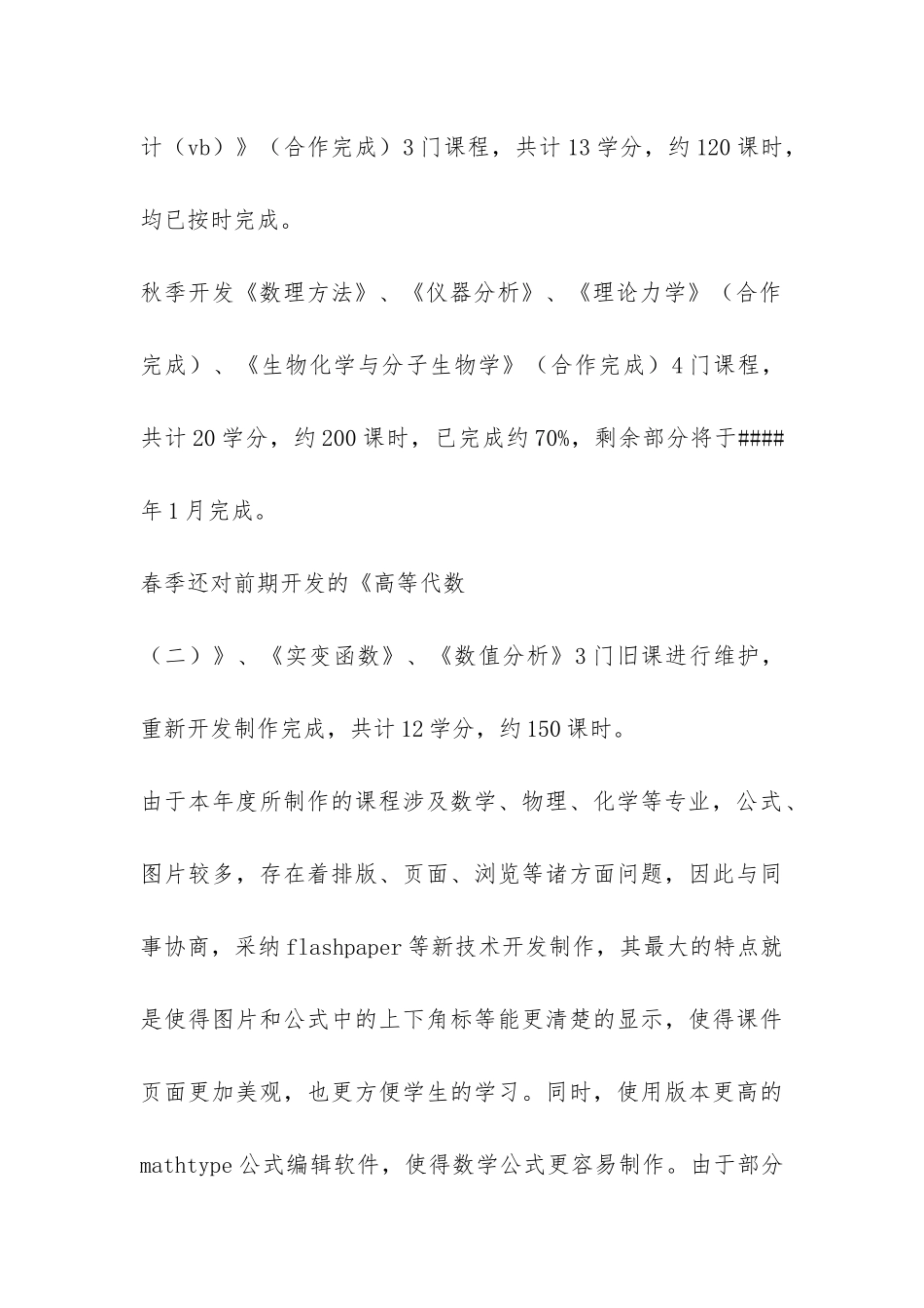 网络学院理科组编辑个人总结-_第3页