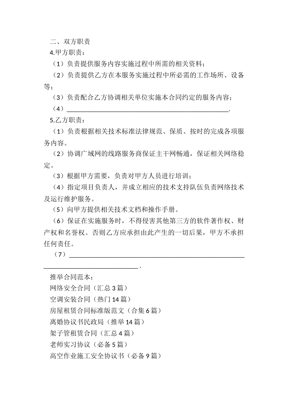 网络安全合同_第2页