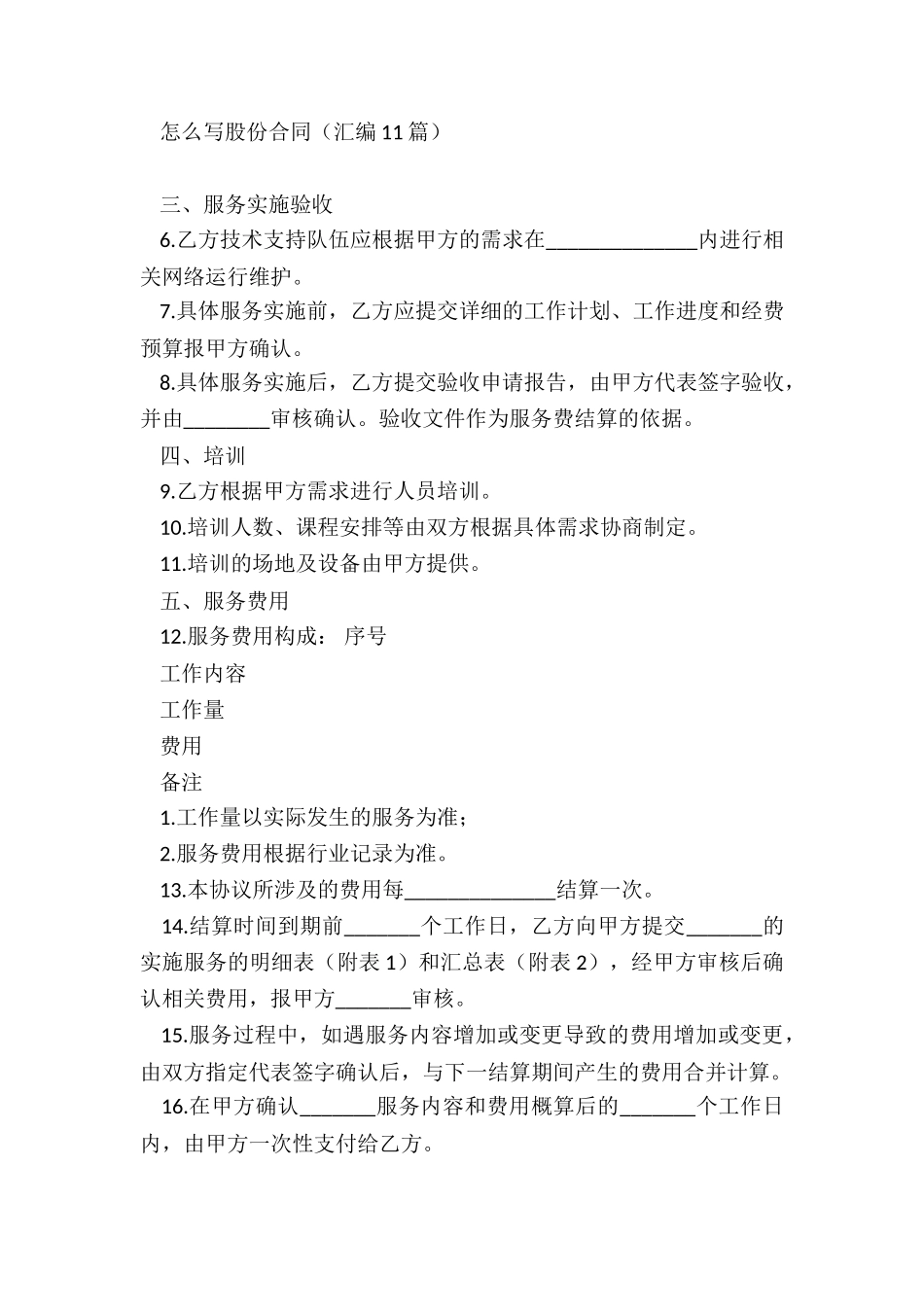 网络安全合同_第3页