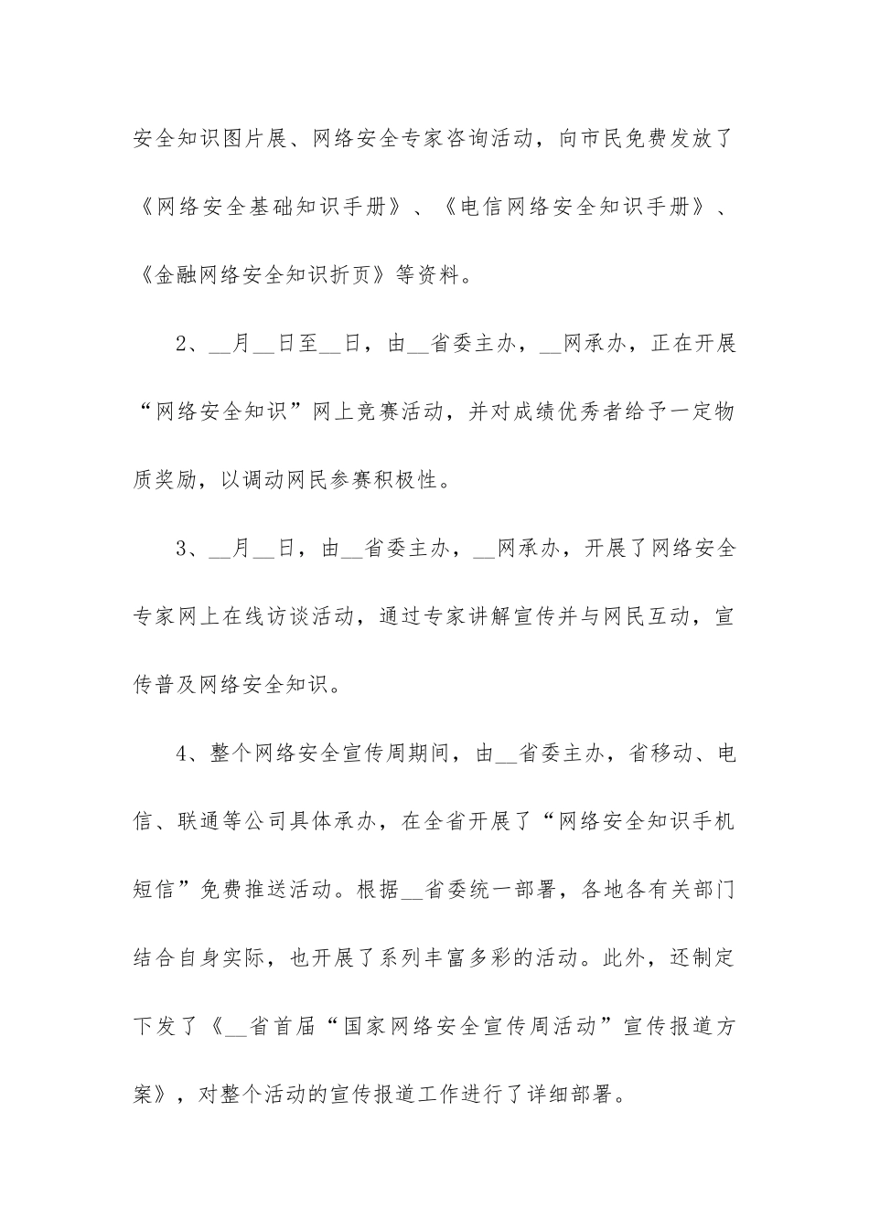 网络安全宣传周活动总结报告精选5篇_第2页
