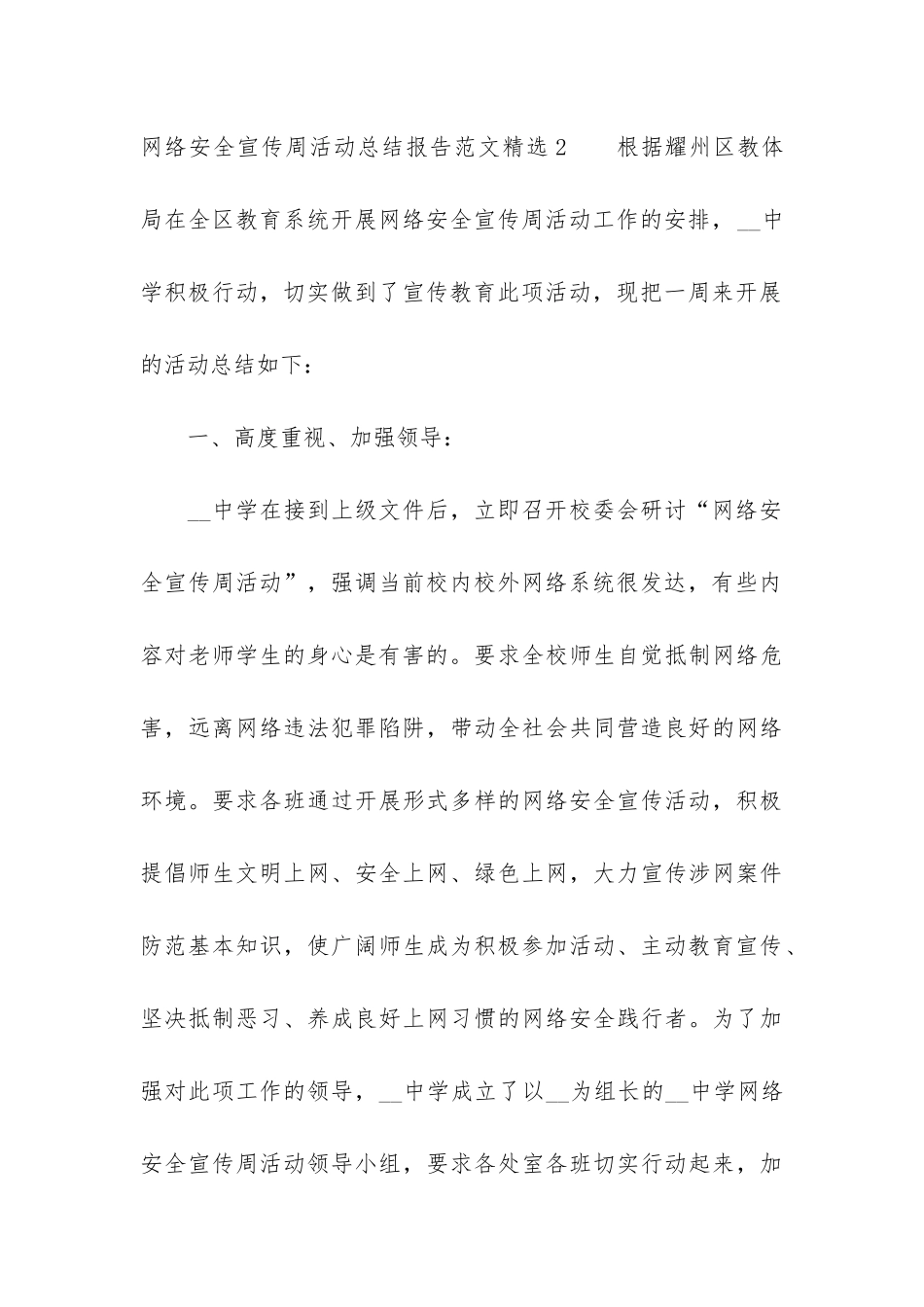 网络安全宣传周活动总结报告精选5篇_第3页