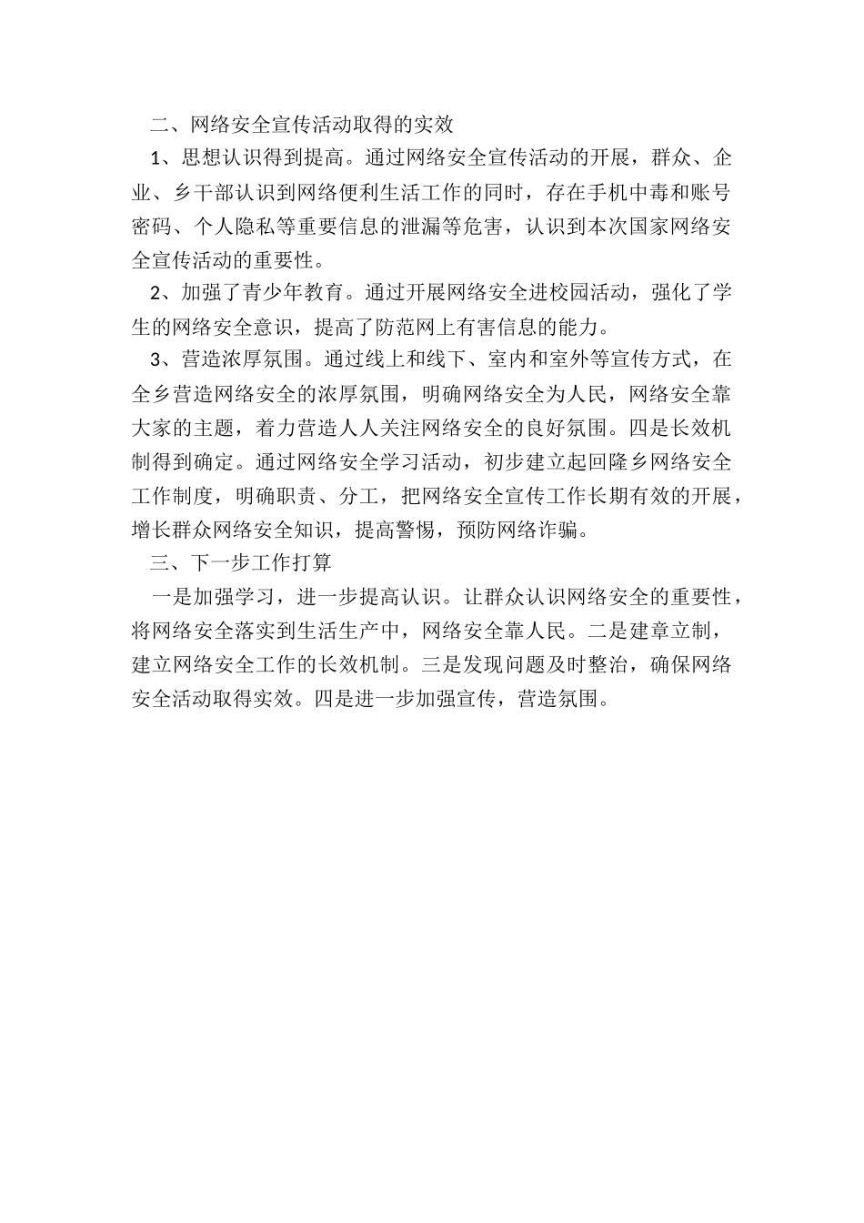 网络安全宣传周活动情况报告_第2页