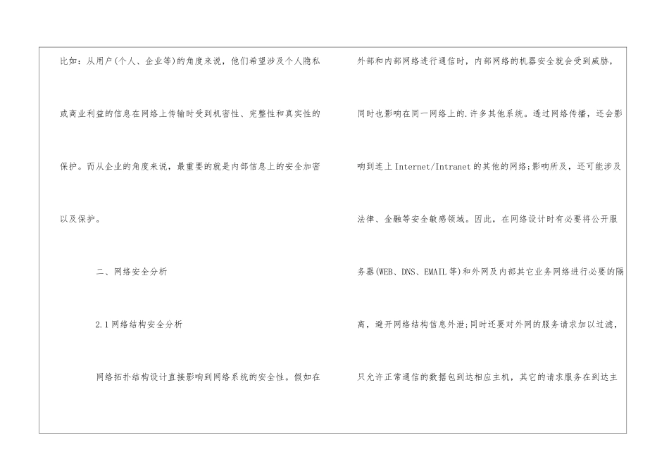 网络安全小知识分享_第2页
