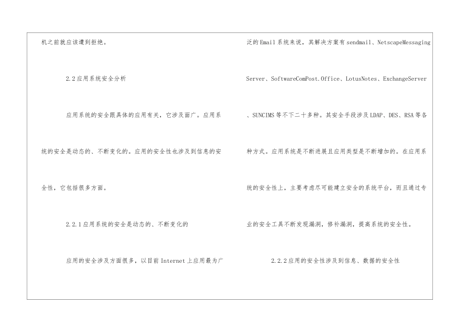 网络安全小知识分享_第3页