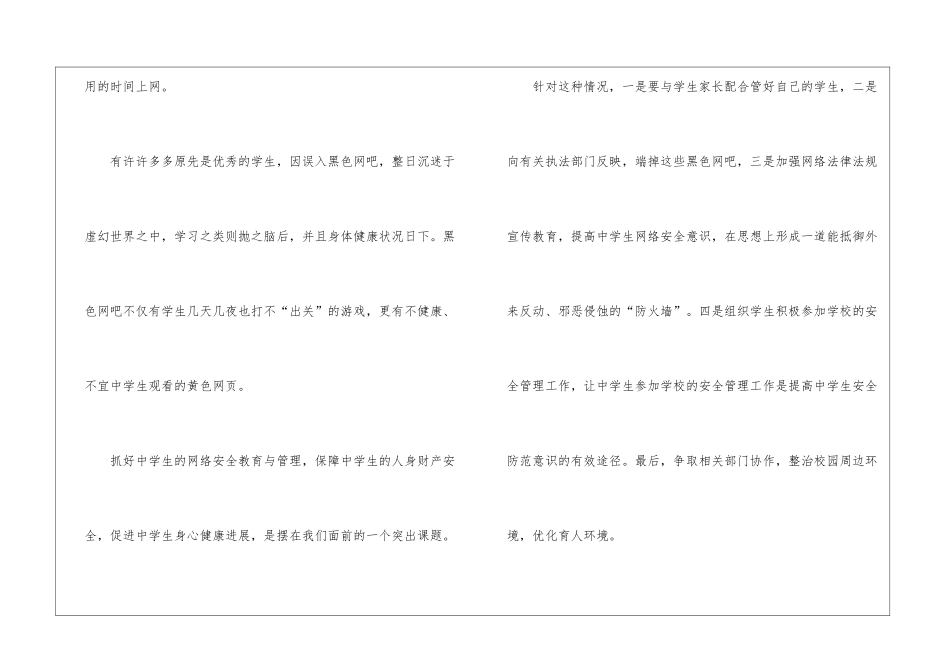 网络安全培训总结900字_第2页