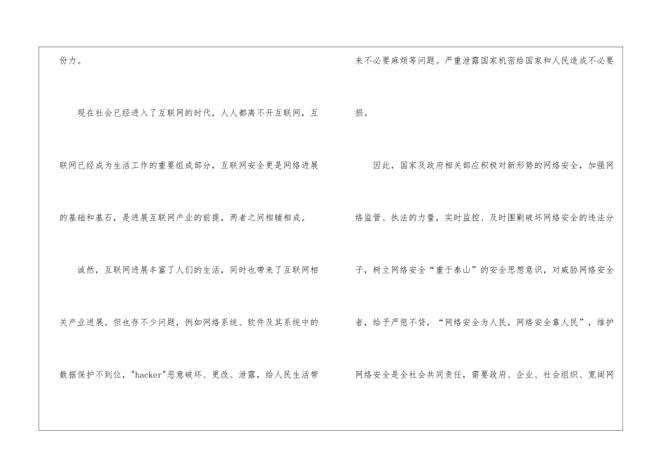 网络安全教育心得体会_第2页