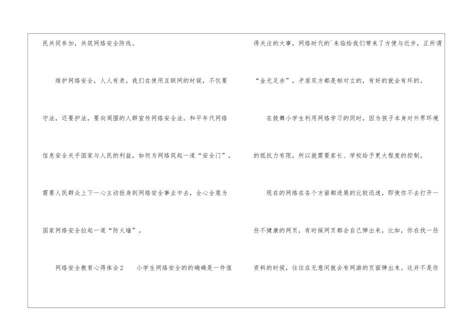 网络安全教育心得体会_第3页